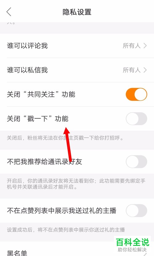 如何取消快手中戳一下功能？