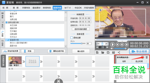 如何轻松地给视频添加画中画效果？