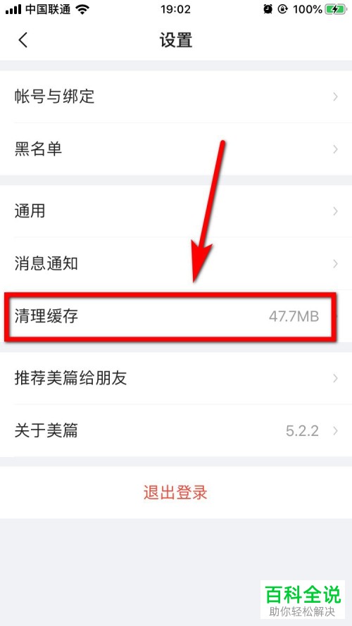如何清理美篇App缓存