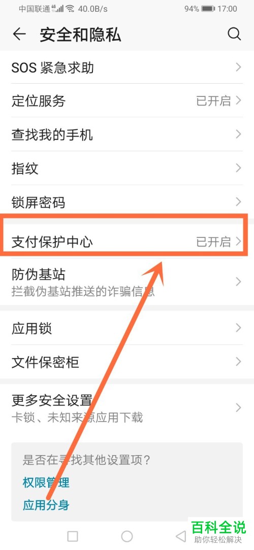 如何取消微信图标上显示的安全盾