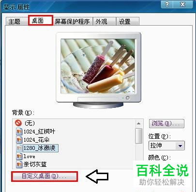 如何去除桌面图标蓝色阴影