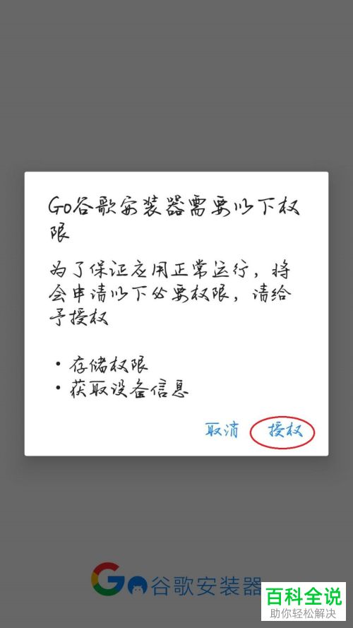 如何让手机支持google play服务