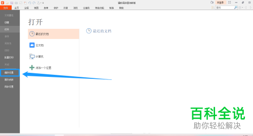 如何启用福昕阅读器中的表单自动完成功能