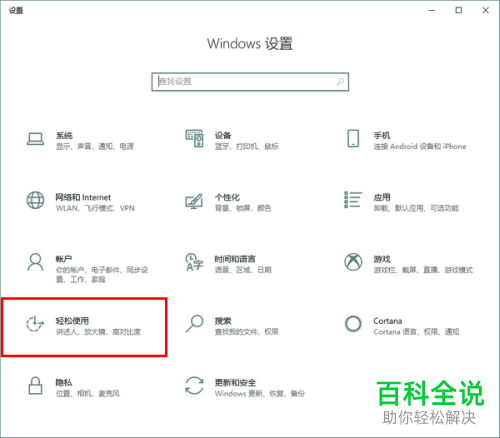 如何启用win10系统颜色滤镜功能
