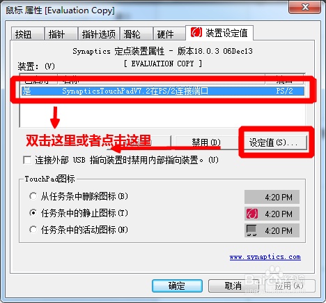 如何巧用Synaptics实现触控板的四角触控功能