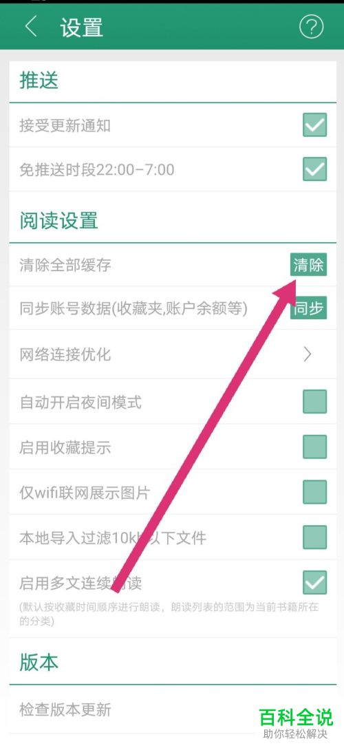 如何清除晋江小说阅读APP中的缓存