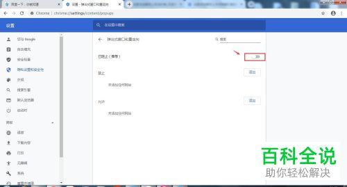 如何取消谷歌chrome浏览器中开启的拦截功能