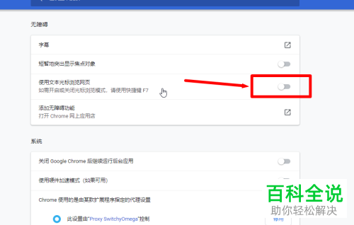 如何启用谷歌浏览器文本光标浏览网页功能