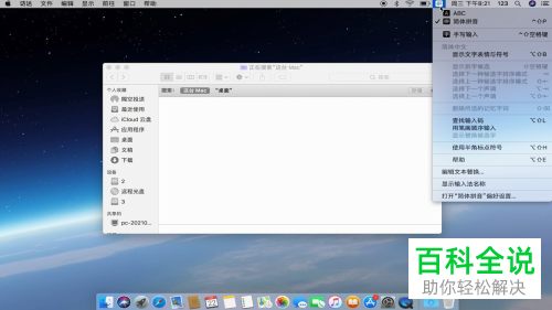 如何切换Mac电脑输入法