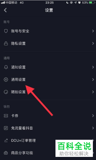 如何启用抖音非WiFi下自动播放功能