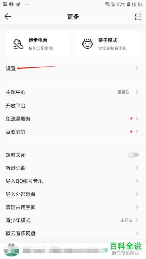 如何启用QQ音乐中的锁屏歌词功能