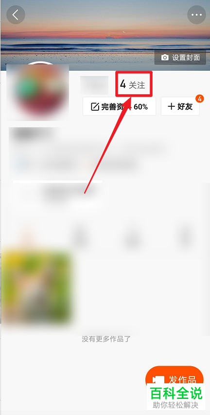 如何取消快手APP中的特别关注