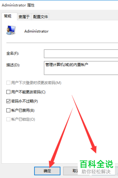 如何启用win10系统Administrator管理员账户