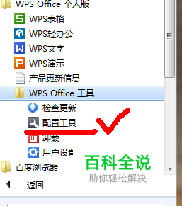 如何如何设置wps不自动更新？WPS不再自动升级