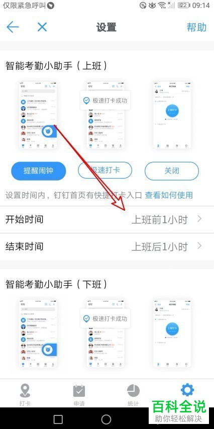 如何启用钉钉考勤打卡闹钟提醒功能