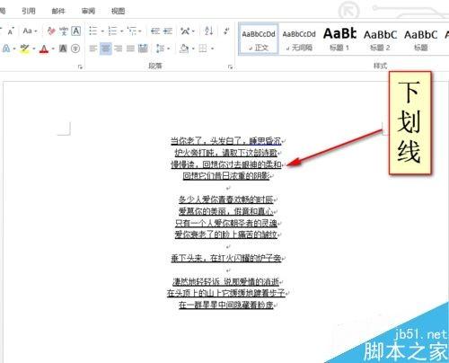 如何去除word中的横线?word横线删除方法