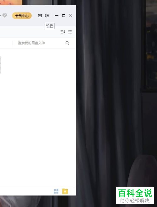 如何启用百度网盘中的自动备份功能