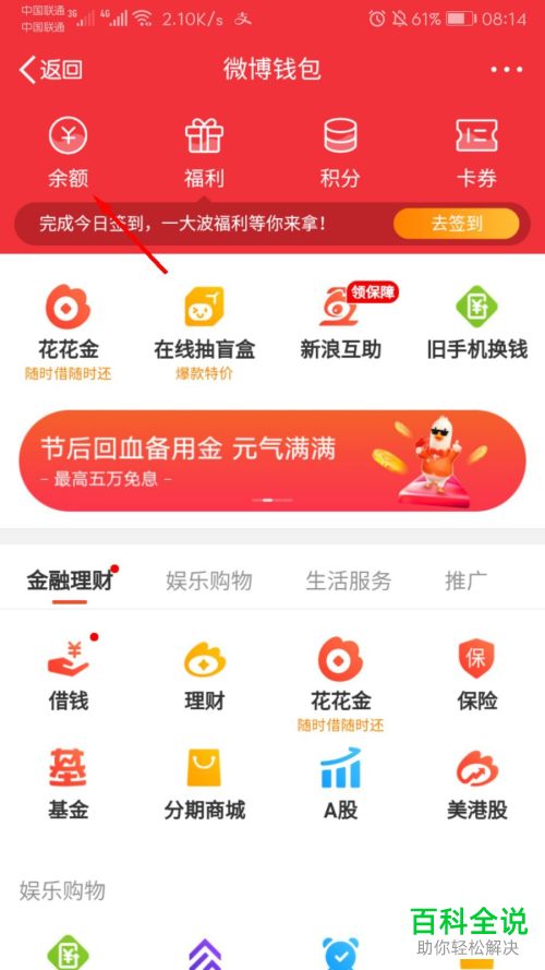 如何取出微博钱包中的钱