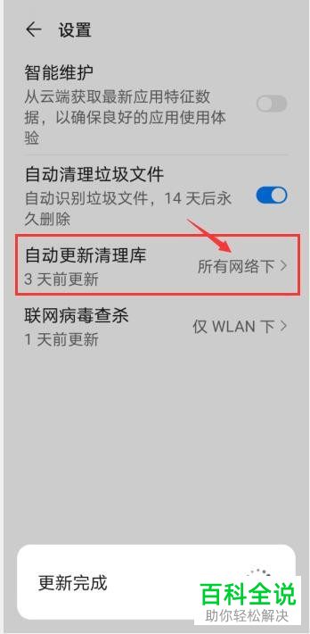 如何启用华为P40中的自动更新清理库功能