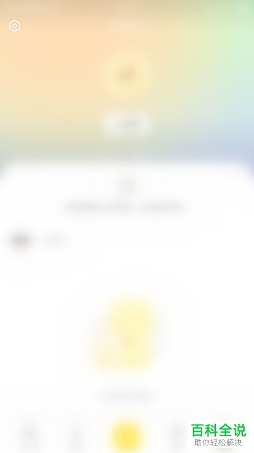 如何启用黄油相机App作品点赞推送