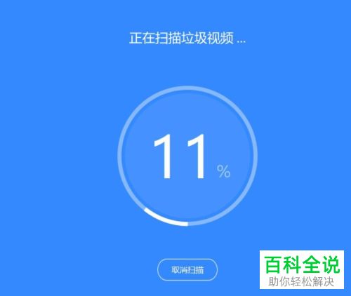 如何清理百度网盘垃圾视频