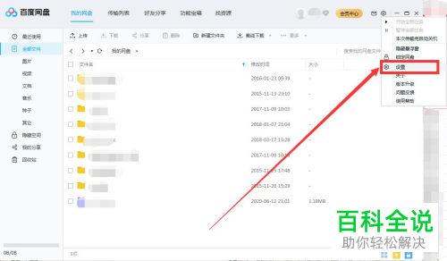 如何取消百度网盘开机自启