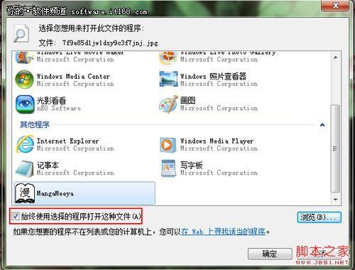 如何让Win7打开文件听我的指挥