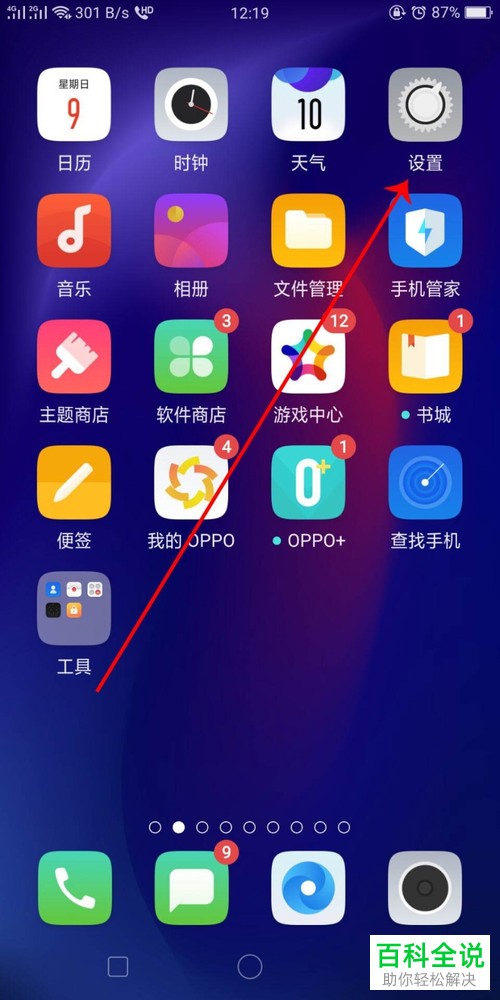 如何取消oppo手机下载软件时的密码