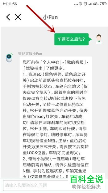 如何启动gofun软件的共享汽车功能