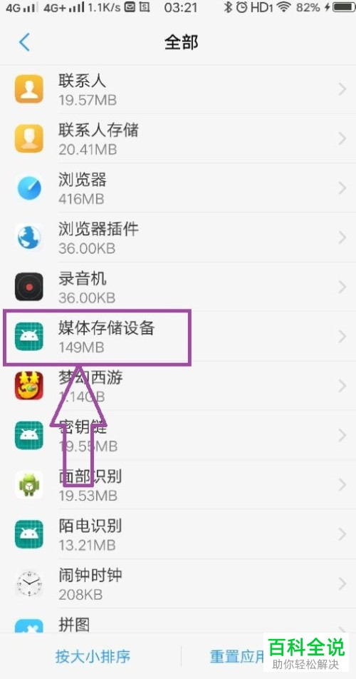 如何清除手机媒体存储设备数据