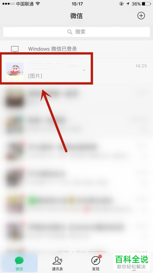 如何启用手机微信强提醒功能