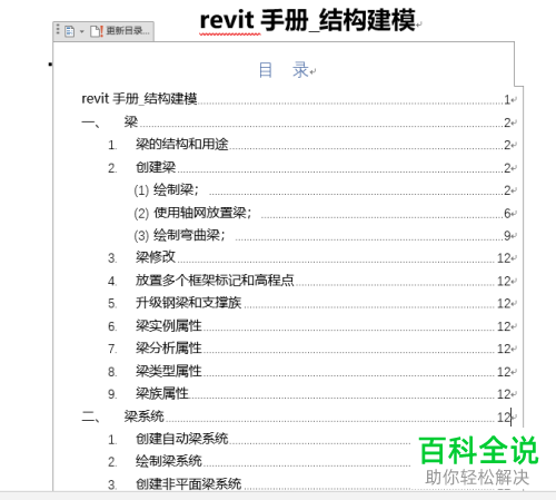 如何去除word文档中的目录底色