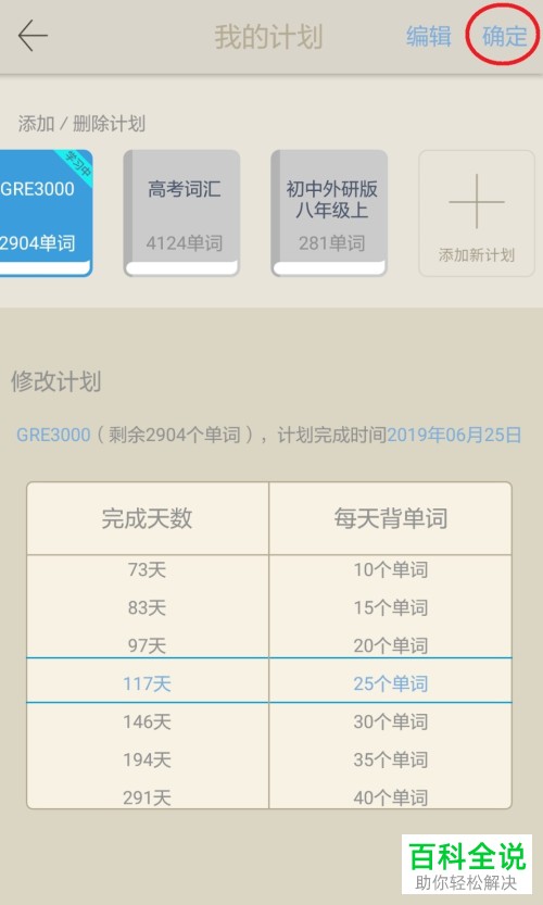 如何取消百词斩app中的单词计划？