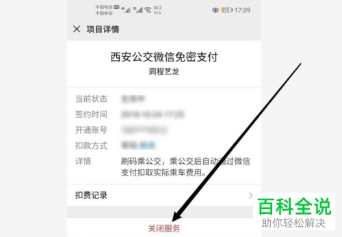 如何取消微信和同程艺龙的绑定