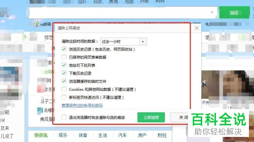 如何清理浏览器中的上网痕迹
