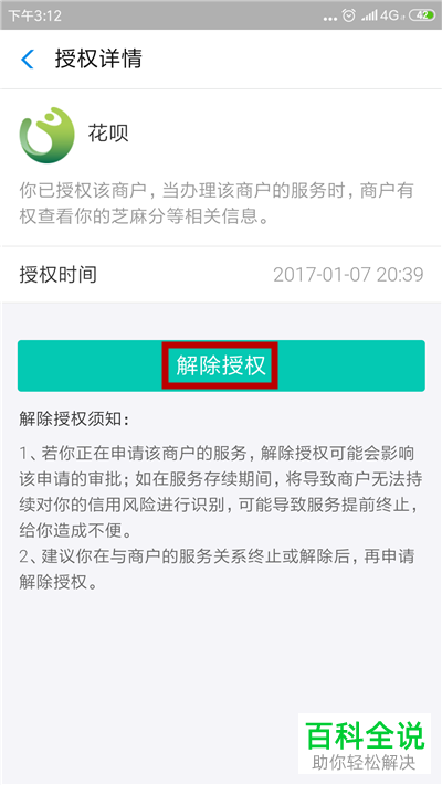 如何取消支付宝芝麻信用授权