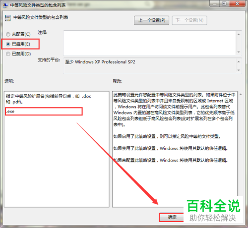 如何取消Win7电脑弹出的打开文件安全警告窗口