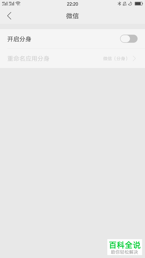 如何启用手机微信应用分身