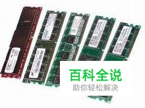 如何区分内存条DDR1，DDR2，DDR3?