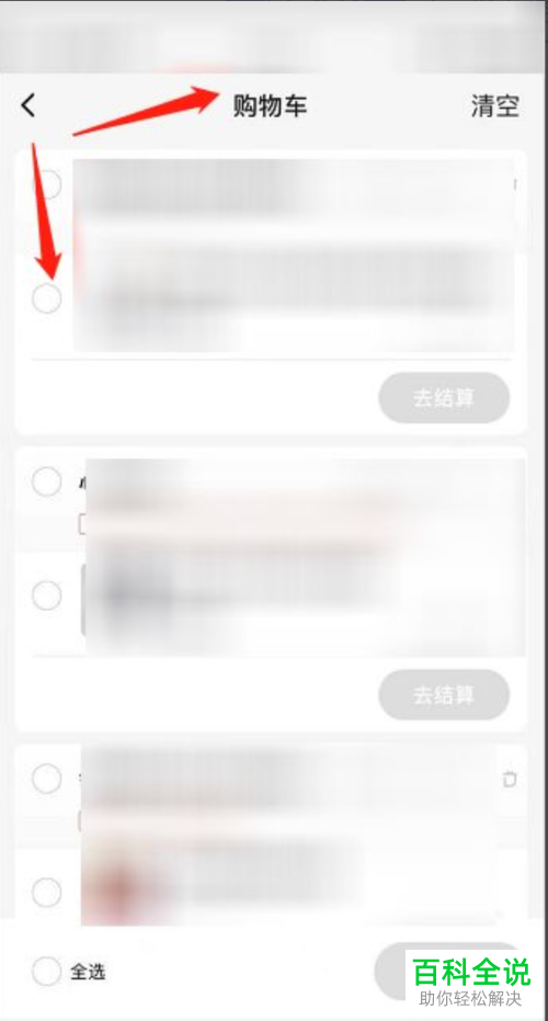 如何清空饿了么购物车