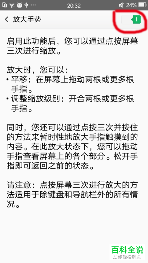 如何启用oppo手机中的放大手势功能