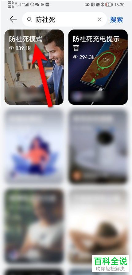 如何启用华为手机防社死模式