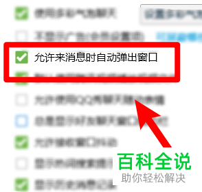 如何取消电脑版QQ来消息时自动弹出窗口功能