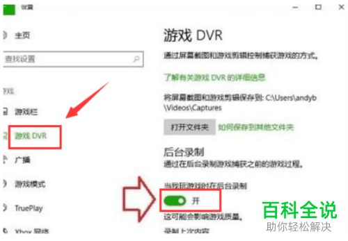 如何启用win10系统游戏栏录制功能