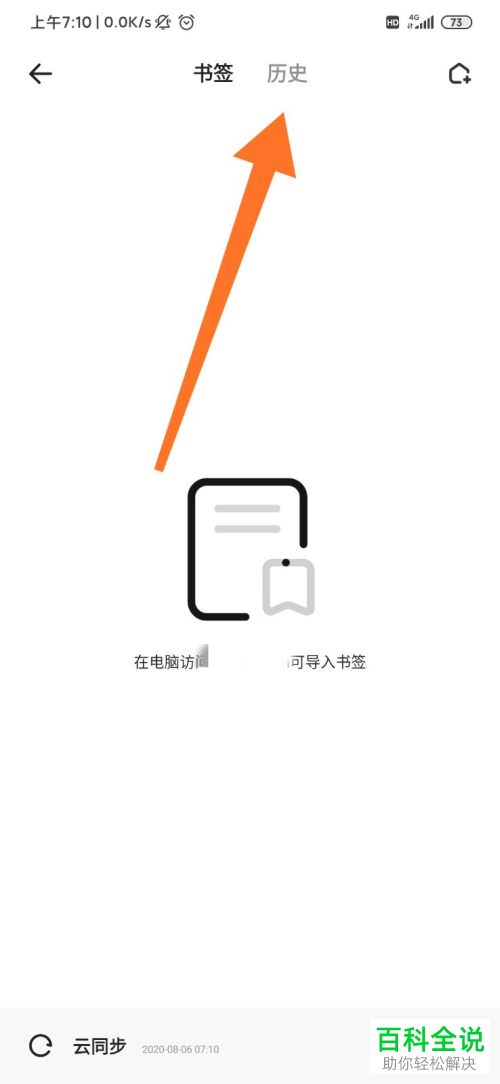 如何清空夸克浏览器APP中浏览的历史记录