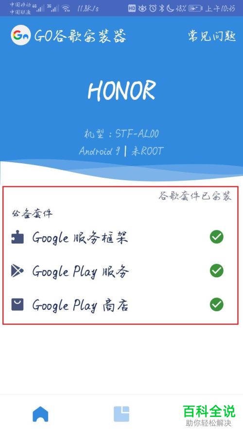 如何让手机支持google play服务