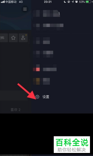 如何启用抖音非WiFi下自动播放功能