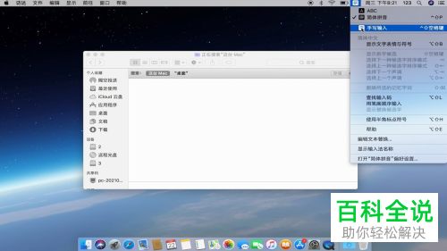如何切换Mac电脑输入法