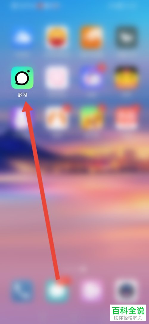 如何启用多闪APP同城展示功能