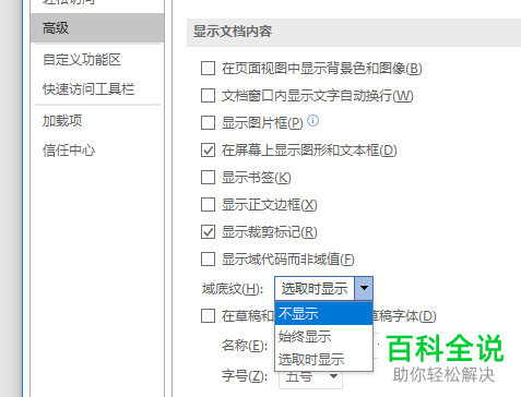 如何去除word文档中的目录底色